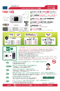 Wi-Fiレンタルサービス案内（PDF）