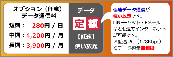 携帯レンタル＿カナダ＿データ通信料