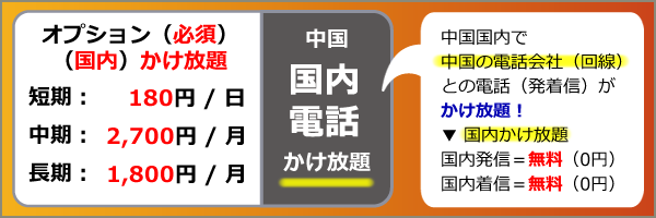 携帯レンタル＿中国＿データ通信料