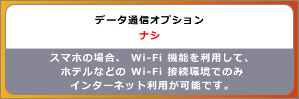 携帯レンタル＿タイ＿データ通信料